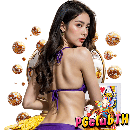 pgclubth ไม่ผ่านเอเย่นต์